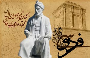ندگی نامه حکیم ابوالقاسم فردوسی
