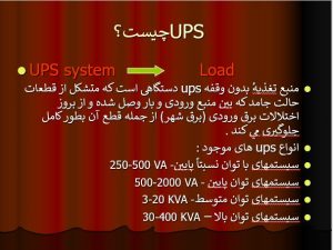 ups چیست