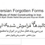 بررسی روند هتل سازی در ایران