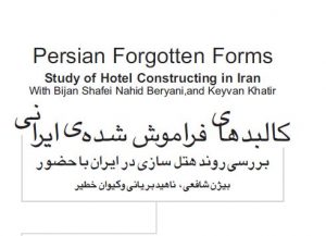بررسی روند هتل سازی در ایران