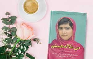 معرفی و دانلود کتاب من ملاله هستم | I Am Malala