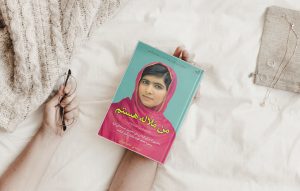 معرفی و دانلود کتاب من ملاله هستم | I Am Malala