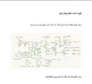 مدار تقویت کننده خطا و مولد تریگر