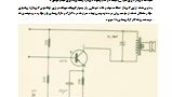 مدار تقویت کننده قدرت صوتی ترانزیستوری