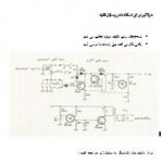 دانلود ، طراحی و ساخت مدار دزدگیر اتوموبیل و وسایل نقلیه