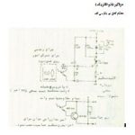 دانلود ، طراحی و ساخت مدار دزدگیر فتوالکتریک (فوتوالکتریک)