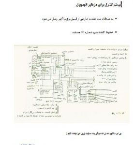 دانلود ، طراحی و ساخت مدار کنترل دزدگیر اتوموبیل