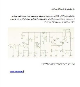 دانلود ، طراحی و ساخت مدار کلید صوتی برای دستگاههای دزدگیر