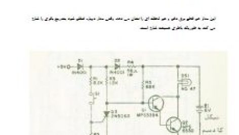 مدار اعلام کننده قطع برق