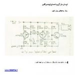 مدار نوسان ساز آژیر با صدای توجه برانگیز