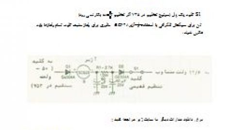 مدار آژیر مالوری sc628 ( وسیله صدا دهنده )