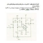 مدار تنظیم کننده مقاومت - خازنی با ترانزیستور 2N3820