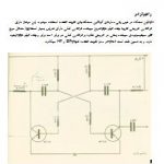 دانلود و ساخت نقشه مدار رادیو تراسر(مدار الکترونیکی)