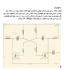 دانلود و ساخت مدار رادیو تراسر با ترانزیستور af125 1 دانلود و ساخت نقشه مدار رادیو تراسر با ترانزیستور af125