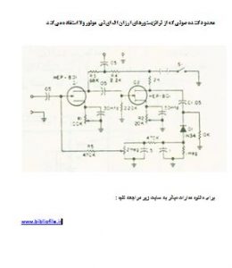 دانلود مدار محدود کننده صوتی ترانزیستوری | ترانزیستور فت