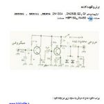 مدار برش و تقویت کننده ترانزیستوری