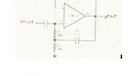 مدار تقویت کننده جریان متناوب با امپدانس ورودی زیاد