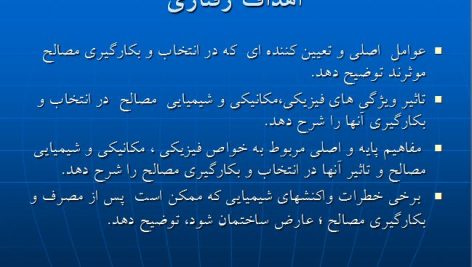 دانلود پاورپوینت معماری : انتخاب و بکارگیری مصالح ساختمانی