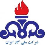 حسابداری و موجودی شرکت ملی گاز ایران