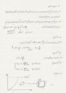 دانلود رایگان جزوه مکانیک سیالات pdf