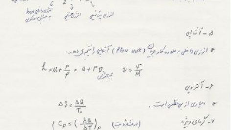 دانلود رایگان جزوه مکانیک سیالات