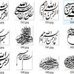 دانلود پکیج تکرار نشدنی 301 عددی بسم الله الرحمن الرحیم