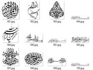 بسم الله الرحمن الرحیم آماده png
