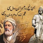 زندگی نامه فردوسی، ویژگیهای هنری شاهنامه و بخش های اصلی شاهنامه