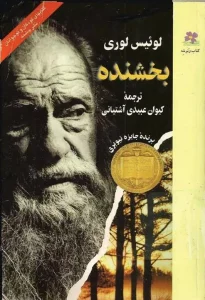 کتاب بخشنده ترجمه کیوان عبیدی آشتیانی