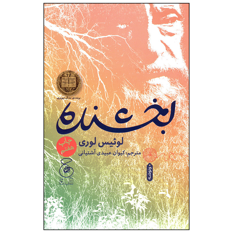 The Giver persian