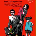 کتاب مدیریت رفتارهای یکهویی (Avec son impulsivite) نوشته‌ی مشترک فردریک فانژه و شارل ادوارد رانگد، روانپزشکان و متخصصان برجسته، راهنمایی عملی و مؤثر برای درک و کنترل «تکانشگری» است.